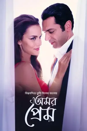 Amor Prem-Endless Love 2026 Bengali Dual Audio WEB-DL | Hindi Dubbed Movie