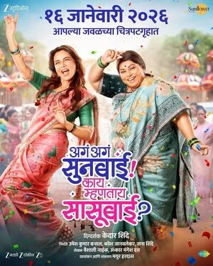 Aga Aga Sunbai Kay Mhantay Sasubai 2026 Marathi Audio HDTC | Hindi Dubbed Movie