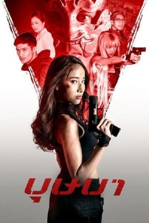 The Secret Weapon 2021 Hindi Dual Audio HDRip | Hindi Dubbed Movie – 480p